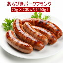 商品名 あらびきポークフランク70g×7本（490g）ブラジル産　SEARA社 商品説明 燻製品、天然豚腸ケーシングを使用しています。 オ...