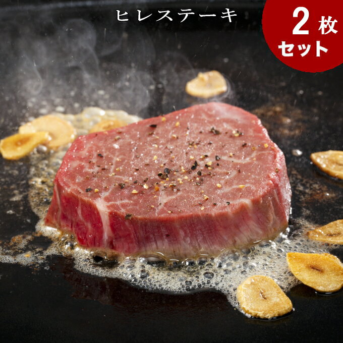 【2枚セット】送料無料　ウルグアイ産　牛ヒレ（ステーキ用)　100g　/　牛ヒレステーキ　テンダーロイン　牛ひれ　牛…