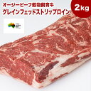 送料無料【2Kg】グレインフェッドス