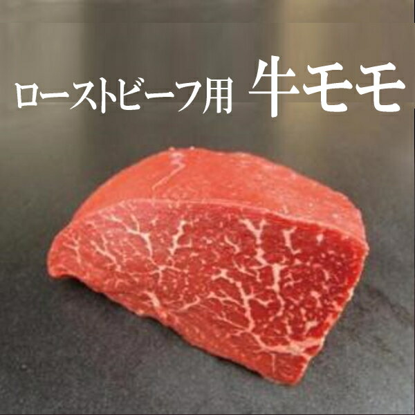 オージービーフ穀物飼育牛 上モモブロック 600g/ブロック肉だからタタキやローストビーフで