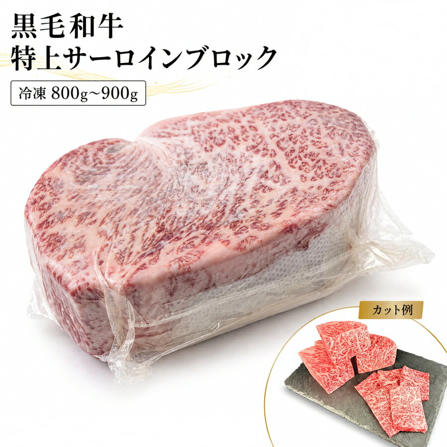 黒毛和牛サーロインブロック　 ロース芯 ぐりむき 黒毛和牛の中でも、きめ細かな肉質と上品な旨みが魅力の 「ロース芯」を使用した贅沢なブロック肉です。 ロース芯は、やわらかさと美しいサシ、 そして黒毛和牛ならではの濃厚な旨みを兼ね備えた人気部位です。 さらに本商品は、「ぐりむき」仕様。 余分な脂や筋、不要な部分を丁寧に除去しているため、 歩留まりがよく、使いやすい無駄の少ない規格となっております。 素材の良さをそのまま活かせるため、 焼肉、ステーキ、ローストビーフ、厚切りカットなど、 さまざまなお料理におすすめです。 必要なサイズにカットしやすく、 業務用はもちろん、ご家庭での特別な一品にも最適です。 ■ 商品内容 黒毛和牛 ロース芯 ぐりむき ■ 保存方法 冷凍保存してください。 ■ お召し上がり方 冷蔵庫で解凍後、加熱してお召し上がりください。 ■ 特徴 ・黒毛和牛ならではの美しいサシ ・やわらかく上品な肉質 ・ぐりむき仕様で余分な部分を除去 ・歩留まりがよく使いやすいブロック肉 【ご確認ください】 商品の形やサシの入り方には個体差がございます。 また、カット方法や加熱具合により食感は異なります。 あらかじめご了承ください。 黒毛和牛の上質なロース芯を、ぜひご堪能ください。黒毛和牛サーロインブロック　 ロース芯 ぐりむき 黒毛和牛の中でも、きめ細かな肉質と上品な旨みが魅力の 「ロース芯」を使用した贅沢なブロック肉です。 ロース芯は、やわらかさと美しいサシ、 そして黒毛和牛ならではの濃厚な旨みを兼ね備えた人気部位です。 さらに本商品は、「ぐりむき」仕様。 余分な脂や筋、不要な部分を丁寧に除去しているため、 歩留まりがよく、使いやすい無駄の少ない規格となっております。 素材の良さをそのまま活かせるため、 焼肉、ステーキ、ローストビーフ、厚切りカットなど、 さまざまなお料理におすすめです。 必要なサイズにカットしやすく、 業務用はもちろん、ご家庭での特別な一品にも最適です。 ■ 商品内容 黒毛和牛 ロース芯 ぐりむき ■ 保存方法 冷凍保存してください。 ■ お召し上がり方 冷蔵庫で解凍後、加熱してお召し上がりください。 ■ 特徴 ・黒毛和牛ならではの美しいサシ ・やわらかく上品な肉質 ・ぐりむき仕様で余分な部分を除去 ・歩留まりがよく使いやすいブロック肉 【ご確認ください】 商品の形やサシの入り方には個体差がございます。 また、カット方法や加熱具合により食感は異なります。 あらかじめご了承ください。 黒毛和牛の上質なロース芯を、ぜひご堪能ください。