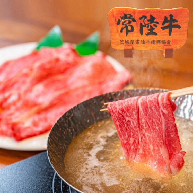 A5クラス　ブランド和牛　常陸牛ももスライス　500g/黒毛和牛 A5クラス 薄切り /上等なすき焼きやしゃぶしゃぶに 冷凍品 1パック　約500g 　　　　　　　　　　　　　　　　　　 赤身派のあなたへ 脂が多いものは苦手で・・ でも…とろける霜降りが好き という方にオススメします 赤身の良さは噛みほどにあふれる旨味と ヘルシーな味わい。 モモ肉は脂肪分が少なく「赤身の味が好き！」 という方におすすめの部位。 おいしく味わうために。 脂肪分が少ないので加熱しすぎると硬くなってします。 さっと加熱し柔らかくジューシーなお肉をご堪能下さい。 肉本来の味わいがしっかりとしながら、 とろけるような食感も味わえるのが特徴です。関連商品A5等級 佐賀牛サーロインスライス　500g/黒毛和牛 A5クラス 薄...A5等級 佐賀牛サーロインステーキ用　/黒毛和牛 A5クラス メス牛　...7,000円3,750円黒毛和牛A5小間材ブロック　1Kg 冷凍品/黒毛和牛、和牛、A5、霜...黒毛和牛A4〜A5クラス 切り出し(1パック＝500g)すき焼きやしゃ...3,000円2,900円【送料無料】黒毛和牛A5小間材ブロック　1Kg 冷凍品/黒毛和牛、和...米国産 牛バラ薄切り（1.8mm） （1P/1Kg）US産ショートプレ...3,900円1,800円牛タン厚切りスリットタン 500g　米国産　穀物肥育牛肉　業務用 牛た...【送料無料】牛タンスライス　3mm　500g　カナダ産　穀物肥育牛肉　...4,200円4,400円牛タンスライス　3mm　500g　カナダ産　穀物肥育牛肉　業務用 牛た...【1kg】送料無料　ラム肉　ラムショルダー　スライス【 500g×2】...3,500円3,800円商品名 A5クラス 常陸牛ももスライス 商品説明 スライスの間にシート敷いてありますので、一枚一枚取り出せます。 カテゴリ A5クラス 和牛　赤身肉すき焼き 産地 茨城県　常陸牛 規格 500g 流通形態 冷凍 賞味期限 　 120日