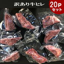 送料無料　2Kg（100g×20）訳あり 牛ヒ