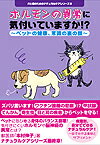 楽天お肉屋さんのお惣菜　Meat-Gen【書籍】ホルモンの異常に気付いていますか！？著者　本村伸子