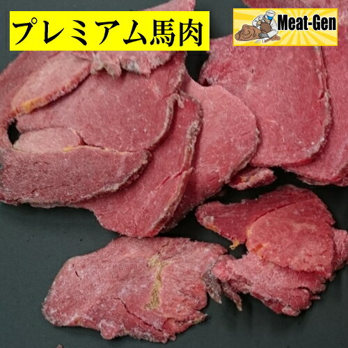 プレミアム馬肉スライス　5mm　アルゼンチン産 500g アルゼンチン産馬肉フォアの赤身部分をチョイスしました。 脂が少なくスペシャルな馬肉です。 ※お肉の性質上、脂・スジ若干含まれます。 500g 上質な赤身馬肉を5mmの厚みでスライスしました。 バラ冷凍になっていますので、 必要な分だけ解凍出来、 解凍しやすく非常に便利です。 自家製ジャキー作りにいかがですか 馬肉 カテゴリー：馬肉 分類：ペット 馬肉 犬 生食 大分類：生肉関連商品馬肺（フワ）　ブツ切りカット　500g カナダ産/国内産　馬肉　馬肺 ...【赤身1Kg】《業務用簡易パック》カナダ産【カタマリ】馬肉切り落とし ...1,280円1,440円【馬肉】ワンごはん野菜ミックスミンチ 500g...犬 馬肉 生肉 馬肉パラパラミンチ 500g ※冷凍バラ凍結です ペッ...1,280円970円馬レバー入り馬肉パランコミンチ　500g　アルゼンチン産/国内産/カナ...犬 馬肉 生肉 馬肉切り落しスライス/カット 1Kg　カナダ産/アルゼ...1,190円1,670円牛モモ脂無しパラパラミンチ500g【プレミアムミンチ】プレミアム　赤身馬肉パラパラミンチ500g...1,300円1,400円馬　【　軟骨　】　パラパラミンチ　500g カナダ産/国内産/馬肉...犬 馬肉 生肉 送料無料【送料込】《業務用簡易パック》【赤身2kg】カ...2,050円3,680円プレミアム馬肉スライス　5mm　アルゼンチン産 500g アルゼンチン産馬肉フォアの赤身部分をチョイスしました。 脂が少なくスペシャルな馬肉です。 ※お肉の性質上、脂・スジ若干含まれます。 　　　　　　　　　　　　　　　　　　 500g 上質な赤身馬肉を5mmの厚みでスライスしました。※お肉の性質上、脂・スジ若干含まれます。 上質な赤身馬肉を5mmの厚みでスライスしました。 バラ冷凍になっていますので、 必要な分だけ解凍出来、 解凍しやすく非常に便利です。 自家製ジャキー作りにいかがですか 　　　　　　　　　　　　　　　　　　 商品名 プレミアム馬肉スライス　5mm　アルゼンチン産 産地 アルゼンチン 規格 1パック　500g 配送方法 冷凍 賞味期限 120日 備考 ●保存方法：?18℃以下で保存してください。 　