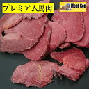 プレミアム馬肉スライス　5mm　アルゼンチン産 500g　馬肉 生食 ペット 馬肉 犬