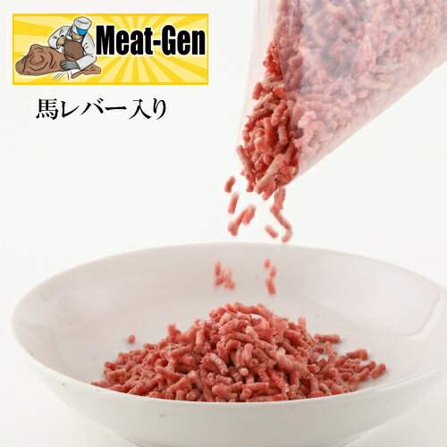 【冷凍品】【冷凍品】アルゼンチン産/国内産/カナダ産　馬レバー入り馬肉パランコミンチ　500g※パラパラミンチ（冷凍バラ凍結）です※馬レバー 入りです 【商品について】 馬肉切落しのミンチに馬レバーを約1割混ぜました。 パラパラになっていますので、必要な分だけ解凍出来、パラパラの粒が小さいので解凍しやすく非常に便利です。 仕入れの関係で、現在馬肉の挽肉類は、カナダ産馬肉 にアルゼンチン産も混合されております。 アルゼンチン産は鉄分が多く濃い色をしております。 その為、今までの挽肉とは色合いが違っております。 色が変わりやすいので解凍されましたらすぐ召し上がって下さい。 馬肉の産地が仕入の都合上「アルゼンチン産」と「国内産」「カナダ産」で随時変わります。 ※申し訳ございませんが産地指定は出来ません。 　 高タンパク・低カロリーでグリコーゲン・鉄分が多く含まれます。 【与え方について 生食 】 生肉に慣れている子は解凍のみで与えてください。 ずっとドッグフード、加熱食を食べていた子は、少しずつ生に慣らして あげて下さい。 【牧草育ちの馬について】 馬の脂はリノール酸・オレイン酸等の不飽和脂肪酸が多く含まれています。 その脂肪の色は黄みがかっています。 牧草を食べている馬の脂ほど不飽和脂肪酸が多く黄色を帯びてきます。 馬刺しのために育てられる馬は穀物を食べているので肉質は柔らかいですが脂は白っぽくなります。 弊社の牧草育ちの馬肉は固いですがワンちゃんネコちゃんには、おススメです。 馬肉レバー入りパラパラミンチ カテゴリー：馬肉 分類：ペット 馬肉 犬 生食 大分類：生肉関連商品【馬肉】ワンごはん野菜ミックスミンチ 500g...馬肺（フワ）　ブツ切りカット　500g カナダ産/国内産　馬肉　馬肺 ...1,280円1,280円犬 馬肉 生肉 馬肉パラパラミンチ 500g ※冷凍バラ凍結です ペッ...プレミアム馬肉スライス　5mm　アルゼンチン産 500g　馬肉 生食 ...970円1,340円【赤身1Kg】《業務用簡易パック》カナダ産【カタマリ】馬肉切り落とし ...犬 馬肉 生肉 馬肉切り落しスライス/カット 1Kg　カナダ産/アルゼ...1,440円1,670円馬　【　軟骨　】　パラパラミンチ　500g カナダ産/国内産/馬肉...【とり肉】ワンごはん野菜ミックスミンチ500g パラパラミンチ犬用 生...2,050円1,000円ハンガリー産　ターキーモモバラ凍結カット　500g 　七面鳥　ターキー...【注：この商品は冷蔵商品を冷凍したものです「賞味期限について」の説明を...1,300円1,500円【配送方法について】 大変申し訳ございませんが、重量別配送につき、楽天には重量計算システムが無く ご購入時にお客様にて重量を計算していただきたく何卒宜しくお願い申し上げます。 重量別に3つの中より配送方法をご選択くださいませ。 0.1kg?10kg以下・・・宅配便 10.1kg?15kg以下・・小型宅配便 15.1kg?20kg以下・・大型宅配便 【冷凍品】アルゼンチン産/国内産/カナダ産　馬レバー入り馬肉パランコミンチ　500g ※パラパラミンチ（冷凍バラ凍結）です 【商品について】 馬肉切落しのミンチに馬レバーを約1割混ぜました。 パラパラになっていますので、必要な分だけ解凍出来、パラパラの粒が小さいので解凍しやすく非常に便利です。 色が変わりやすいので解凍されましたらすぐ召し上がって下さい。 馬肉の産地が仕入の都合上「アルゼンチン産」と「国内産」「カナダ産」で随時変わります。 ※申し訳ございませんが産地指定は出来ません。 　 高タンパク・低カロリーでグリコーゲン・鉄分が多く含まれます。 【与え方について】 生肉に慣れている子は解凍のみで与えてください。 ずっとドッグフード、加熱食を食べていた子は、少しずつ生に慣らして あげて下さい。 【牧草育ちの馬について】 馬の脂はリノール酸・オレイン酸等の不飽和脂肪酸が多く含まれています。 その脂肪の色は黄みがかっています。 牧草を食べている馬の脂ほど不飽和脂肪酸が多く黄色を帯びてきます。 馬刺しのために育てられる馬は穀物を食べているので肉質は柔らかいですが脂は白っぽくなります。 弊社の牧草育ちの馬肉は固いですがワンちゃんネコちゃんには、おススメです。 【馬肉について】馬肉についてのプチ情報を少々。。。 ○カロリー　馬肉は、牛肉の約1/3・豚肉の約1/2と、カロリーがとても低いです。&nbsp;○馬の脂が体に良い理由　馬肉の脂肪分には、善玉コレステロールの不飽和脂肪酸（リノレン酸・オレイン酸）が沢山含まれています。　これらの酸は必須脂肪酸と言われ、コレステロール値を下げたり血液循環を良くしたりします。　その上、体内に留まらず血管にも付着しません。 　　不飽和脂肪酸ですので、融点も低く、食べた時に口の中で溶けてしまいます。&nbsp;○馬肉の栄養　馬肉はミネラル類も豊富で、カルシウムは牛肉・豚肉の3倍、　鉄分はほうれん草・ひじきより多く、豚肉の4倍、。鶏肉の10倍含まれています。　含まれている鉄分の種類はヘム鉄と呼ばれ、身体に吸収されやすい特徴があります。&nbsp;○馬肉のパワー　馬肉は、グリコーゲン（容易にブドウ糖に変化します）が牛肉の約3倍も多く含まれています。　即効性のエネルギー源ですので、運動前やダイエットにも最適なお肉です。　すぐに元気になれるので最近では疲れ気味の方や女性や高齢者に良いお肉として注目されてきております。&nbsp;○愛される馬肉 　フランスでは馬肉を昔から食べる文化があります。アスリートやモデルが馬肉を食べることは良く知られております。 　日本でも昔から薬膳料理として親しまれている文化があります。&nbsp;改めて、馬肉の良さを見直しました！私も美？と健康のために今夜あたり馬刺しを食べようと思います。寒?い冬、馬肉パワーでポカポカになりそう！？ ◆栄養分析表 アルゼンチン産/ブラジル産/カナダ産　馬レバー入り馬肉パランコミンチ　 100g当たり 熱 量 110 kcal たんばく質 20.1 g 脂 質 2.5 g ナトリウム 50 mg カルシウム 11 mg マグネシウム 18 mg リン 170 mg 鉄 4.3 mg 亜鉛 2.8 mg ナイアシン 5.8 mg 　　　　　 商品名 アルゼンチン産/ブラジル産/カナダ産　馬レバー入り馬肉パランコミンチ 商品説明 馬肉切落しのミンチに馬レバーを約1割混ぜました。 パラパラになっていますので、必要な分だけ解凍出来、パラパラの粒が小さいので解凍しやすく非常に便利です。 原産国 アルゼンチン産/ブラジル産/カナダ産　 規格 500g 配送方法 冷凍 賞味期限 冷凍で約2ヵ月 与え方 ●生肉に慣れている子は解凍のみで与えてください。 ずっとドッグフード、加熱食を食べていた子は、少しずつ生に慣らして あげて下さい。 飼い主さんが 食べるなら う?ん・・・？レバー入りなので・・・？？ 【※もちろん加熱調理して下さい】 フランスでは馬肉を昔から食べる文化があります。アスリートやモデルが馬肉を食べることは良く知られております。　日本でも昔から薬膳料理として親しまれている文化があります。 備考 ●保存方法：?18℃以下で保存してください。 　 　　解凍後は、すぐにお召し上がりください。 　 　※冷蔵室での解凍をお勧めします。 　　一度解凍した物は、再冷凍せずに処分してください。 　