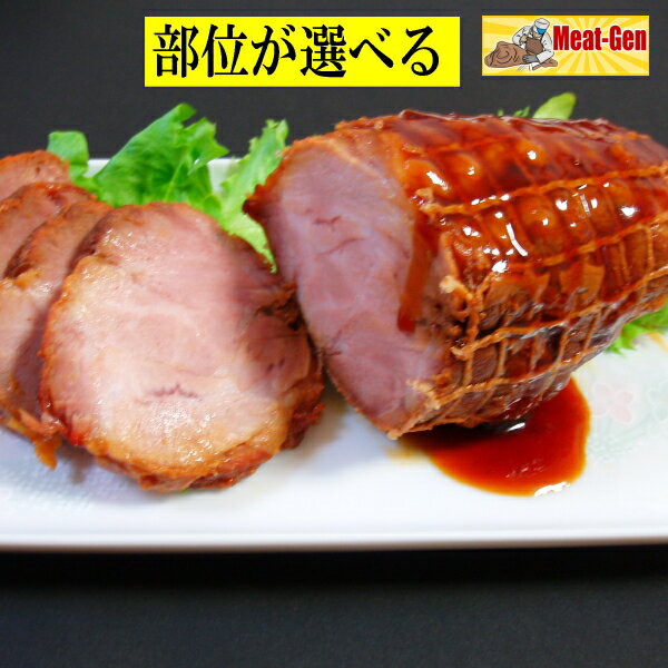 送料無料 江戸っ子焼豚1本350gお肉屋