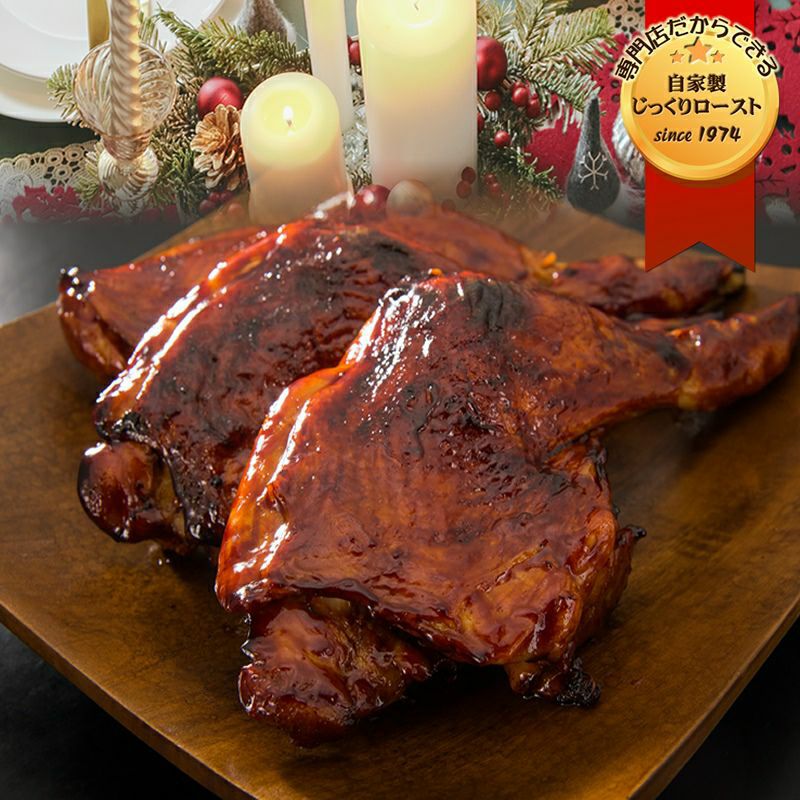 【自家製】国産若どりローストチキンMサイズ 2本【鳥肉 チキン パーティー 女子会 クリスマス 2次会 鶏もも 鳥もも モモ肉 御贈答 内祝い 御祝 出産祝 快気祝 帰歳暮 お誕生日 但馬牛三田和牛ミートマイチク 父の日 お中元】