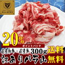 【国産黒毛和牛・国産牛】牛バラ山切り落し300g【国産牛肉 卒業入学祝 和牛 a5ランク 黒毛和牛 松阪牛 ギフト 帰歳暮 神戸牛 近江牛 米沢牛 神戸ビーフ 但馬牛 飛騨牛 御贈答 内祝い 御祝 出産祝 快気祝 お誕生日 ハンバーグ 霜降り肉 但馬牛】