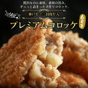 【神戸牛・三田和牛入り】自家製プレミアムコロッケパン粉付【国産牛 ギフト 御贈答 内祝い 御祝 出産祝 快気祝 お誕生日 お歳暮 お年賀 お弁当 おかず 揚げ物...