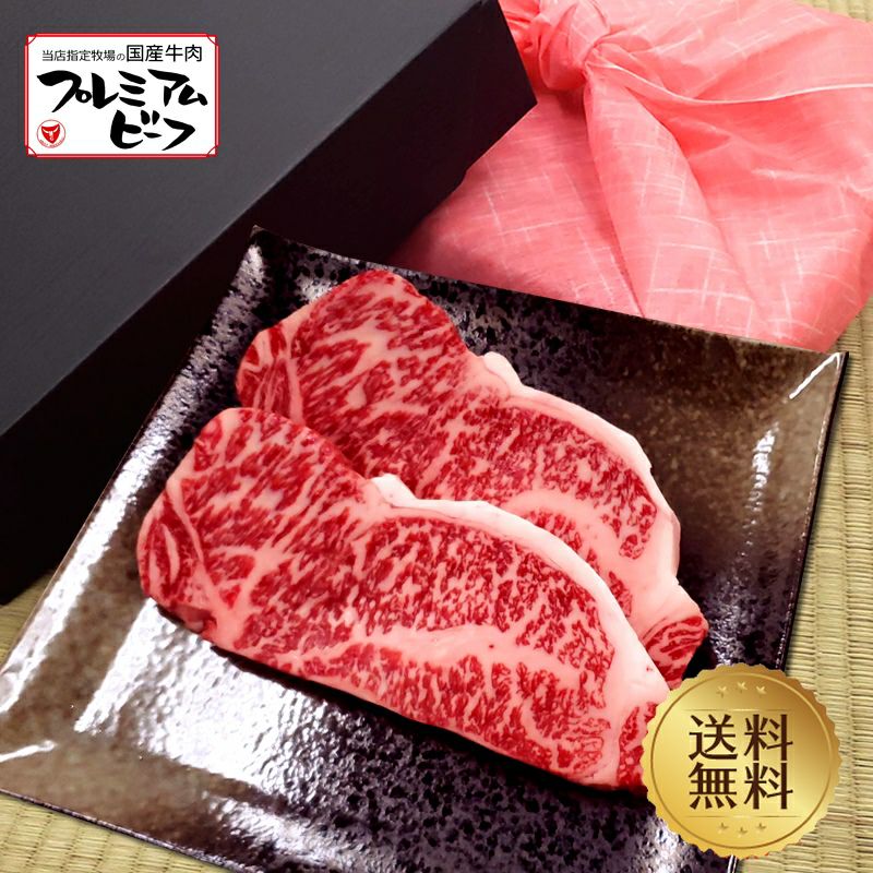 ミートマイチク 焼き肉 【肉ギフト特集】【プレミアムビーフ】サーロインステーキ180g×2枚【送料無料】