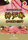 【送料無料】神戸牛目