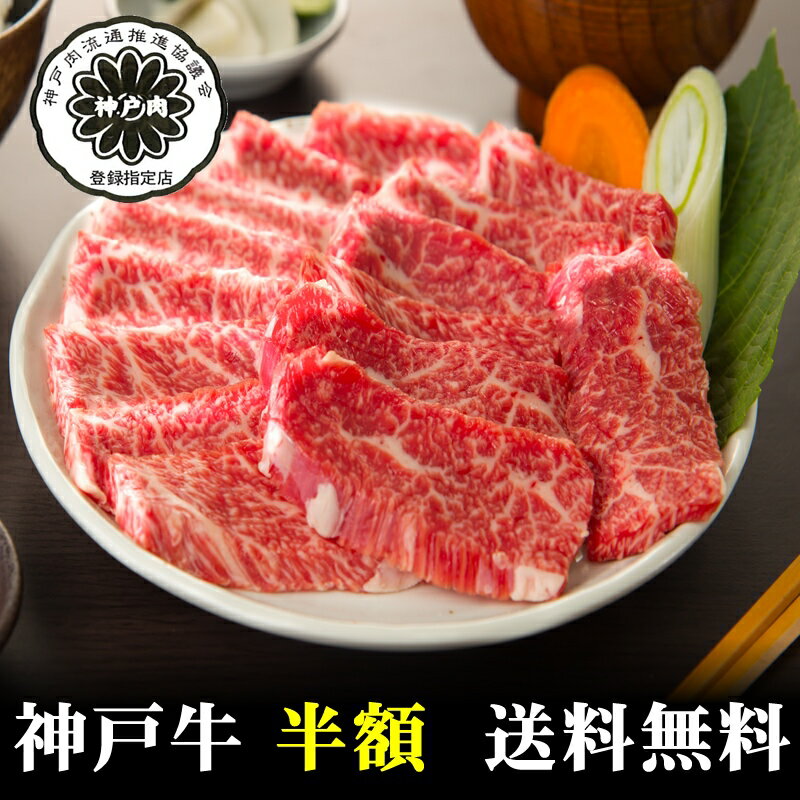 ミートマイチク 焼き肉 【神戸牛】カルビ焼肉切り落し450g【神戸牛 但馬牛国産和牛 和牛 御贈答 内祝い 御祝 出産祝 快気祝 お誕生日 卒業入学祝 BBQ 焼肉 神戸牛 カルビ バラ】