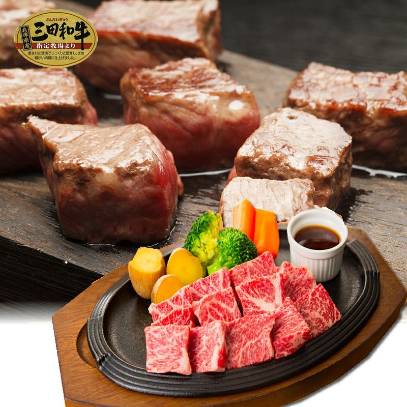 楽天スーパーSALE【三田和牛】ヒウチサイコロステーキ360g（3人前）【国産牛肉 卒業入学祝 A4ランク 和牛 黒毛和牛 ギフト 帰歳暮 御贈答 内祝い 御祝 出産祝 快気祝 お誕生日 霜降り肉】