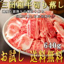 【三田和牛】【送料無料】お試し切り落し700g【国産牛肉 和牛 a5ランク 黒毛和牛 ギフト 帰歳暮 御贈答 内祝い 御祝 出産祝 快気祝 お中元 お歳暮 お誕生日 お試し 切り落し】