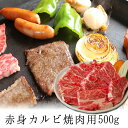 【豊西牛】赤身カルビ(ブリスケ)焼肉用500g【国産牛肉 卒業入学祝 和牛 a5ランク 黒毛和牛 松阪牛 ギフト 帰歳暮 神戸牛 近江牛 米沢牛 神戸ビーフ 但...