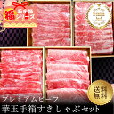 【プレミアムビーフ】すき焼き福玉手箱【国産牛肉 和牛 交雑牛 卒業入学祝 和牛 黒毛和牛 ギフト 御贈答 内祝い 御祝 出産祝 快気祝 帰省暮 お誕生日 鉄板焼...