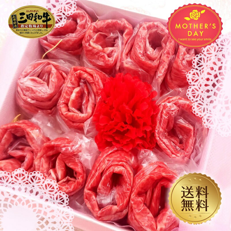 【母の日ギフト特集】【三田和牛】華小町400g【送料無料】【国産牛肉 和牛 黒毛和牛 ギフト 帰歳暮 三田和牛 御贈答 内祝い 御祝 出産祝 快気祝 お年賀 お歳暮 お誕生日 焼肉 霜降 赤身 すき焼 しゃぶしゃぶ モモ バラ 母の日 父の日 お中元】