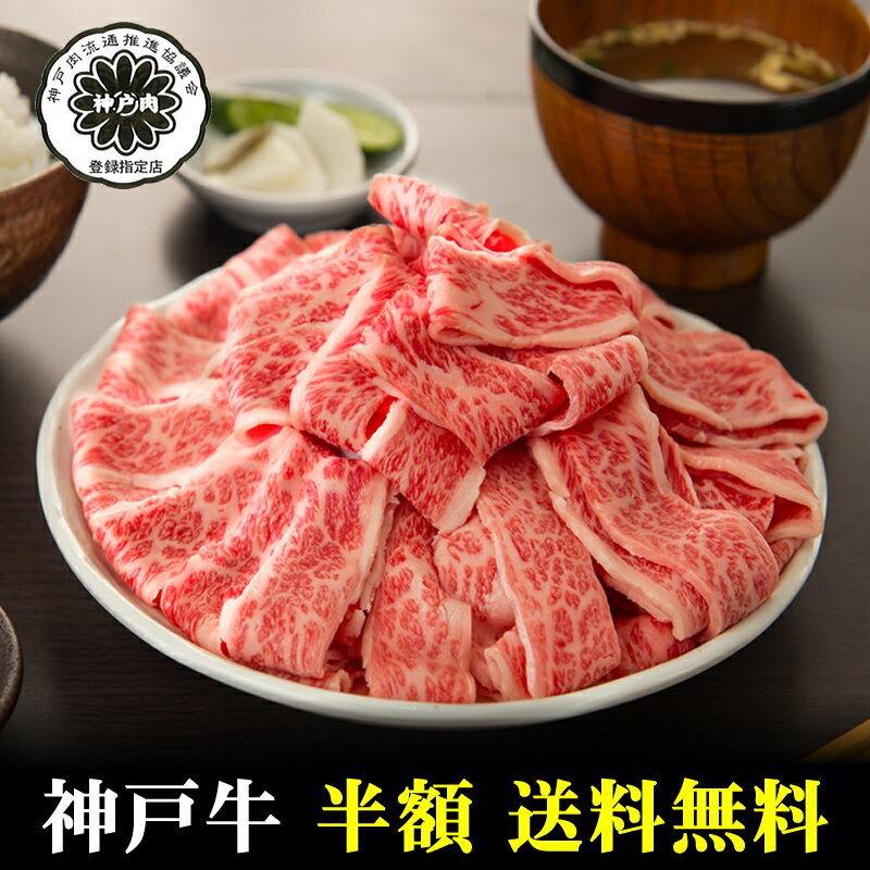 ミートマイチク 焼き肉 【神戸牛】カルビすきしゃぶ切り落し200g【神戸牛 但馬牛国産和牛 和牛 御贈答 内祝い 御祝 出産祝 快気祝 お誕生日 卒業入学祝 BBQ 焼肉 すき焼き しゃぶしゃぶ 神戸牛 カルビ バラ】