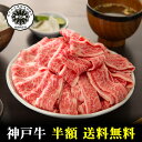 【神戸牛】カルビすきしゃぶ切り落し450g【神戸牛 但馬牛国産和牛 和牛 御贈答 内祝い 御祝 出産祝 快気祝 お誕生日 卒業入学祝 BBQ 焼肉 すき焼き しゃぶしゃぶ 神戸牛 カルビ バラ】