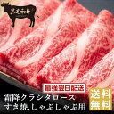 春の謝肉祭【黒毛和牛】霜降クラシタロースすき焼き・しゃぶしゃぶ用【国産牛肉 卒業入学祝 和牛 黒毛和牛 ギフト 御贈答 内祝い 御祝 出産祝 快気祝 お誕生日 ...