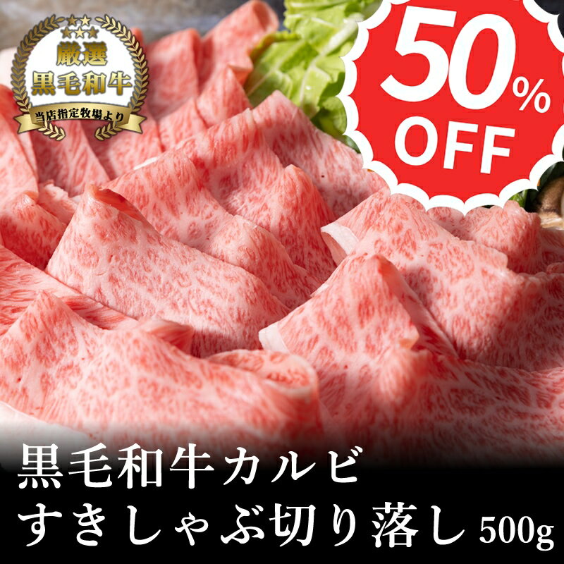 ミートマイチク 焼き肉 【A4～A5黒毛和牛】すきしゃぶ切り落し500g【国産牛肉 卒業入学祝 和牛 黒毛和牛 ギフト 御贈答 内祝い 御祝 出産祝 快気祝 お誕生日 焼肉 赤身 霜降り肉】