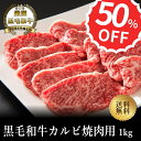 【A4～A5黒毛和牛】カルビ焼肉1kg【国産牛肉 卒業入学祝 和牛 黒毛和牛 ギフト 御贈答 内祝い 御祝 出産祝 快気祝 お誕生日 焼肉　赤身 霜降り肉】