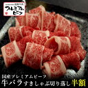 マイチクスーパーSALEクーポンで半額【国産プレミアムビーフ】牛バラすきしゃぶ切り落し250g【国産牛 交雑牛 F1 A4ランク 御贈答 内祝い 御祝 出産祝 ...