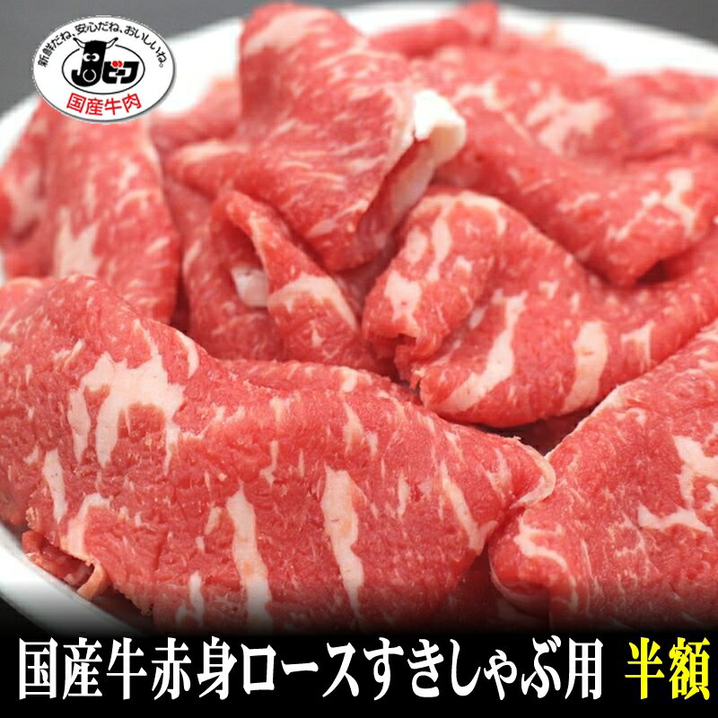 ミートマイチク 焼き肉 【国産牛】あっさりロースすきしゃぶ切り落し300g【国産牛肉 卒業入学祝 国産牛 ギフト 帰歳暮 御贈答 内祝い 御祝 出産祝 快気祝 お誕生日 赤身 すき焼 しゃぶしゃぶ 焼肉】