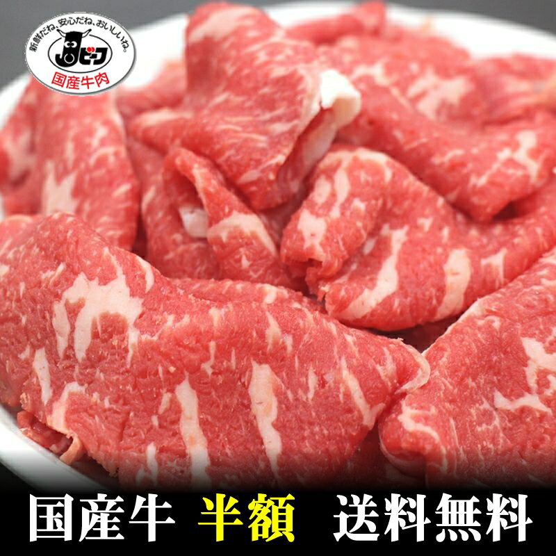 ミートマイチク 焼き肉 【国産牛】あっさりロースすきしゃぶ切り落し1.2kg【送料無料】【国産牛肉 卒業入学祝 国産牛 ギフト 帰歳暮 御贈答 内祝い 御祝 出産祝 快気祝 お誕生日 赤身 すき焼 しゃぶしゃぶ 焼肉】