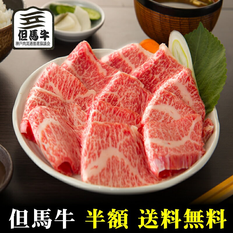 但馬牛 【但馬牛】カルビ焼肉切り落し900g【国産和牛 黒毛和牛 和牛但馬牛 御贈答 卒業入学祝 内祝い 御祝 出産祝 快気祝 お誕生日 カルビ 焼肉】