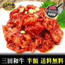 【三田和牛】プルコギ味付鉄板焼用800g（200g×4パック真空）【国産牛肉 卒業入学祝 和牛 黒毛和牛 ギフト 帰歳暮 御贈答 内祝い 御祝 出産祝 快気祝 お誕生日 カルビ バラ 中落ち 三田和牛】