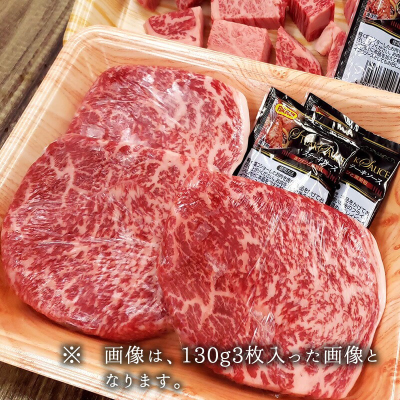 【A4～A5黒毛和牛】赤身モモステーキ130g×2枚【国産牛肉 卒業入学祝 和牛 黒毛和牛 ギフト 御贈答 内祝い 御祝 出産祝 快気祝 お誕生日 ステーキ 赤身肉 ミニステーキ】 3