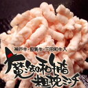 【神戸牛・但馬牛・三田和牛】魔法の和牛脂粗挽ミンチ600g【国産牛肉 和牛 黒毛和牛 牛脂 粗挽きミンチ 野菜炒め ハンバーグ ばら凍結 使いたい分だけ 】