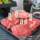 【但馬牛 三田和牛食べ比べ】四種【葵】ステーキセット540g（3～4人前）【国産牛肉 卒業入学祝 和牛 黒毛和牛 ギフト 帰歳暮 但馬牛 三田和牛 御贈答 内祝い 御祝 出産祝 快気祝 お誕生日 ステーキ 霜降 赤身 カルビ 肩ロース モモ 肩肉】