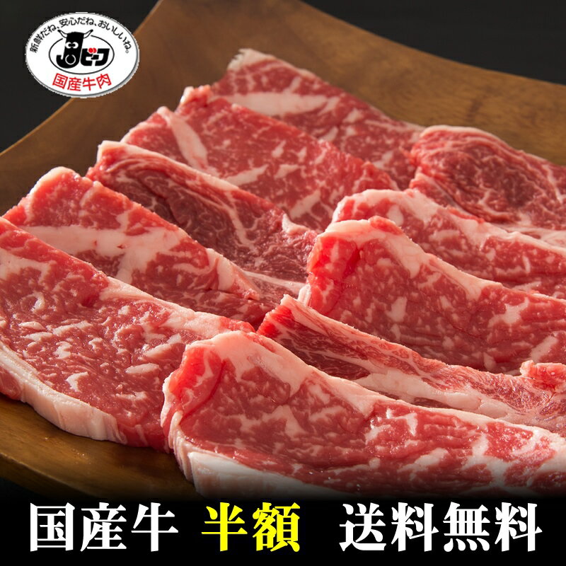 ミートマイチク 焼き肉 【国産牛】赤身ロース焼肉用1.2kg【送料無料】【国産牛肉 卒業入学祝 国産牛 ギフト 帰歳暮 御贈答 内祝い 御祝 出産祝 快気祝 お誕生日 赤身 すき焼 しゃぶしゃぶ 焼肉】