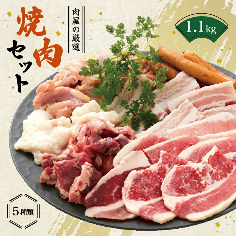 【数量限定】希少部位「コウネ」プレゼント中【父の日】選べる 焼肉セット 5～20人前 【自宅で焼肉】1.1～2.2kg カルビ 中落カルビ モモ 豚バラ ウインナー ホルモン 味付けなし 訳あり 肉 牛肉 豚 鶏 食材 焼肉 BBQ バーベキュー 食べ比べ ギフト　 イベント【肉の渡邊】 1