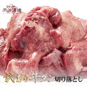 牛タン 訳あり 薄切り 切り落とし 500g 小分け 焼肉 牛肉 タン元 タン中 大容量 冷凍 おつまみ BBQ まとめ買い 無添加 オーガニック