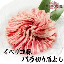 イベリコ豚 豚バラ 250g×2 1kg 2kg 3kg【 送料無料 お中元 豚肉 切り落とし しゃぶしゃぶ お肉 ギフト 豚バラ 肉 御歳暮 御中元 お歳暮 ...