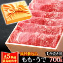 【10%OFFクーポン 6/22まで】 御中元 お中元 風呂敷 ギフト 肉 牛肉 A5ランク 和牛 もも うで すき焼き肉 700g A5等級 高級 しゃぶしゃ...