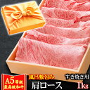 御中元 お中元 風呂敷 ギフト 肉 牛肉 A5ランク 和牛 肩ロース すき焼き肉 1kg クラシタ A5等級 高級 しゃぶしゃぶも 黒毛和牛 お誕生日 内祝い ...