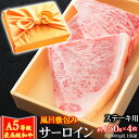 御中元 お中元 風呂敷 ギフト 肉 牛肉 A5ランク 和牛 サーロイン ステーキ 約150g×4枚 (計600g以上保証) A5等級 高級 ステーキ肉 黒毛和牛 お誕生日 内祝い プレゼント