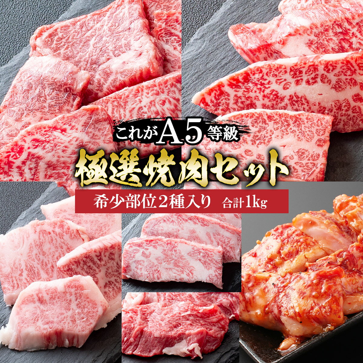 父の日 肉 牛肉 A5ランク 和牛 極選 焼肉 5種盛り 焼肉セット 1kg A5等級 焼き肉 BBQ バーベキュー 黒毛和牛 内祝い お誕生日 化粧箱対応