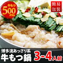 博多 もつ鍋 セット 3〜4人前（ホルモン500g/濃縮スープ240g/麺3玉） 本品2セット同梱でおまけ ホルモン鍋 父の日 お中元