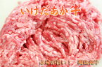 増量中のため普通の真空袋に入っています　褐毛和牛　いけだあか牛100％　挽き肉500g