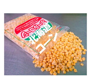 北海道産 冷凍 ホールコーン 業務用1kg