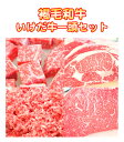 いけだあか牛一頭セット