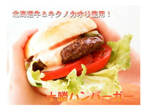 十勝バーガーセット (バンズ5個　パテ5個　ハンバーガー)