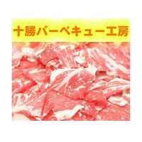 送料無料 メガ盛り 北海道牛切り落とし2kg(250g×8個)